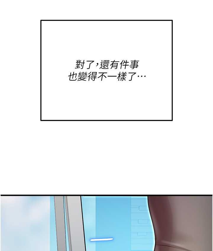 命运湿乐园 最终话-命运改写后的乐园! - 第143.jpg页