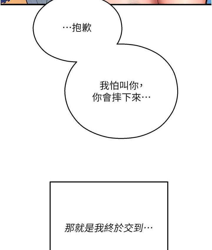命运湿乐园 最终话-命运改写后的乐园! - 第148.jpg页