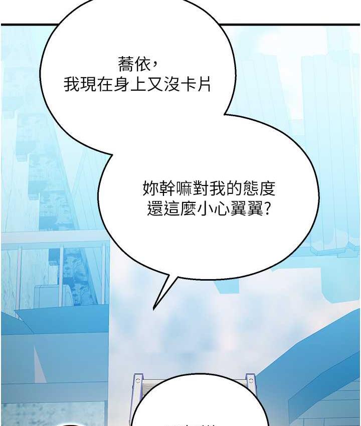 命运湿乐园 最终话-命运改写后的乐园! - 第152.jpg页