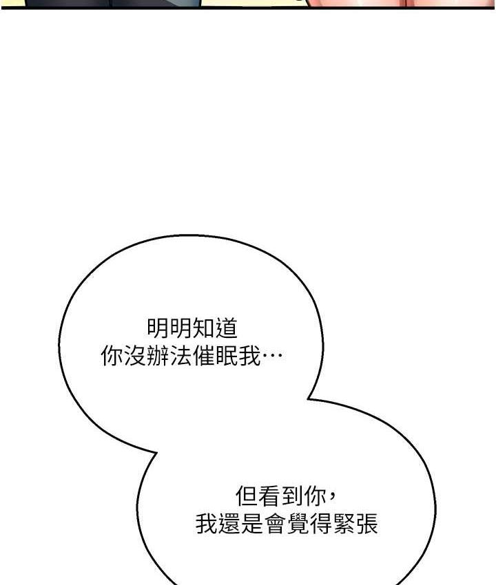 命运湿乐园 最终话-命运改写后的乐园! - 第154.jpg页