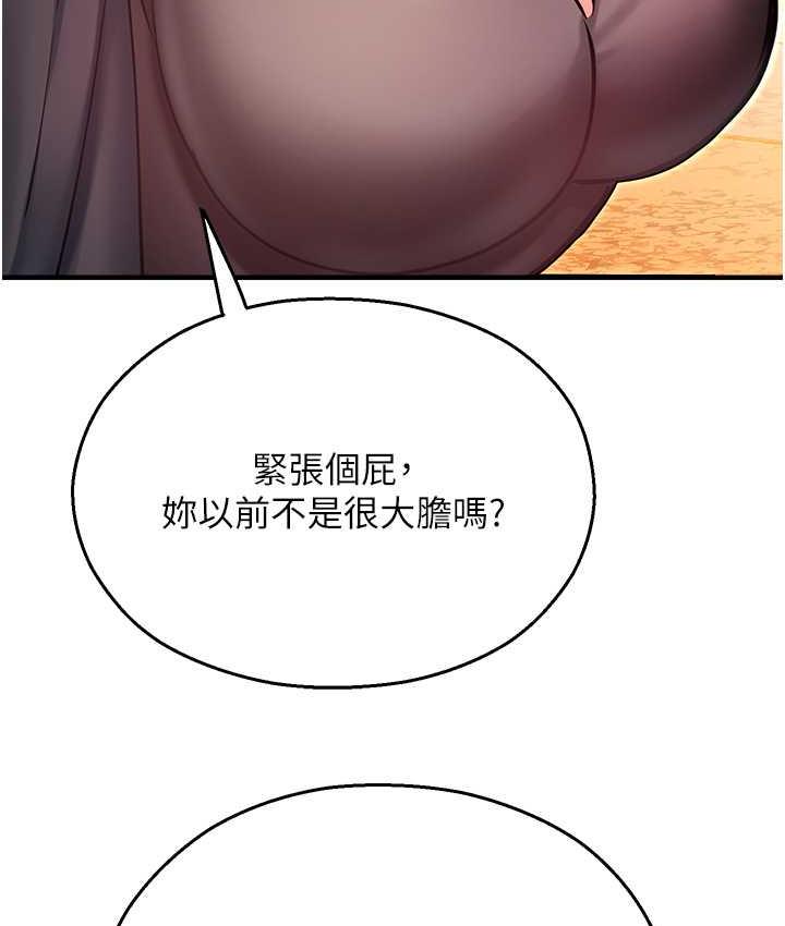 命运湿乐园 最终话-命运改写后的乐园! - 第156.jpg页