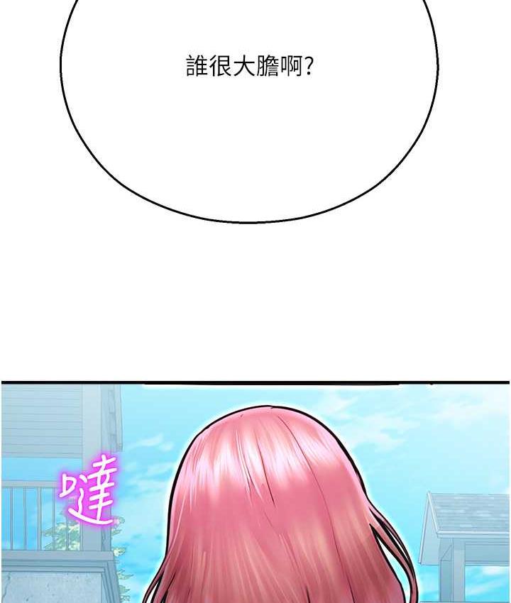 命运湿乐园 最终话-命运改写后的乐园! - 第157.jpg页
