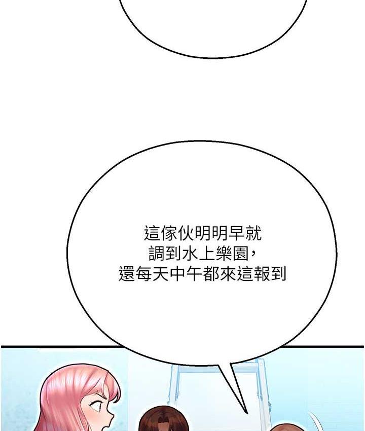 命运湿乐园 最终话-命运改写后的乐园! - 第162.jpg页