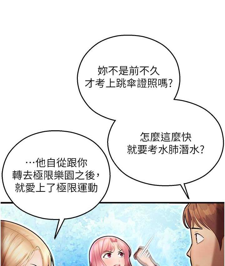 命运湿乐园 最终话-命运改写后的乐园! - 第166.jpg页