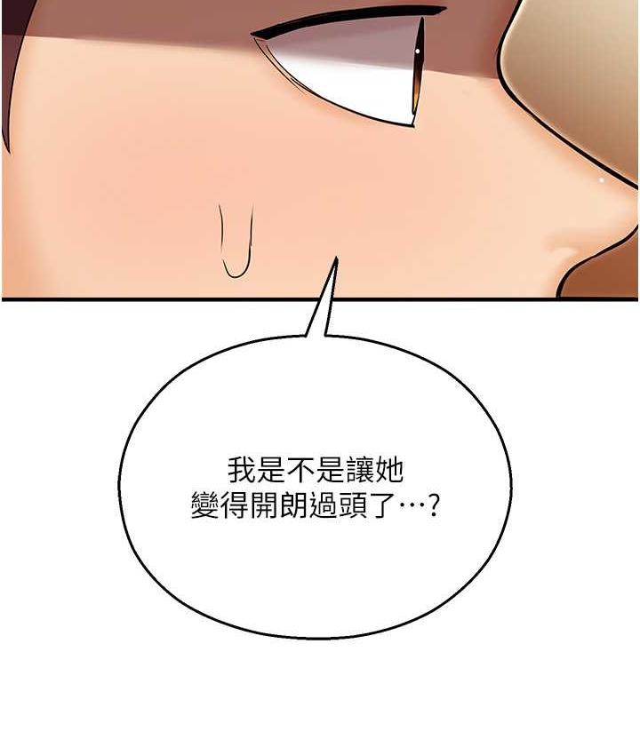 命运湿乐园 最终话-命运改写后的乐园! - 第169.jpg页