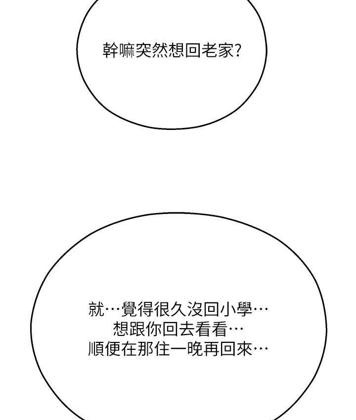 命运湿乐园 最终话-命运改写后的乐园! - 第172.jpg页