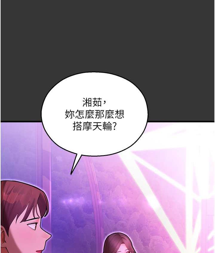 命运湿乐园 最终话-命运改写后的乐园! - 第183.jpg页