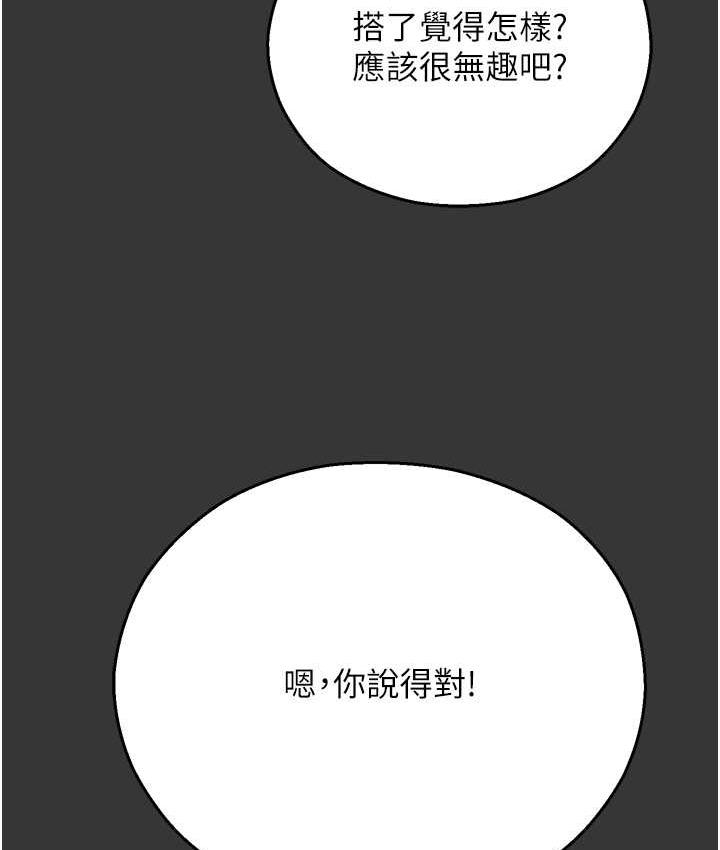 命运湿乐园 最终话-命运改写后的乐园! - 第187.jpg页