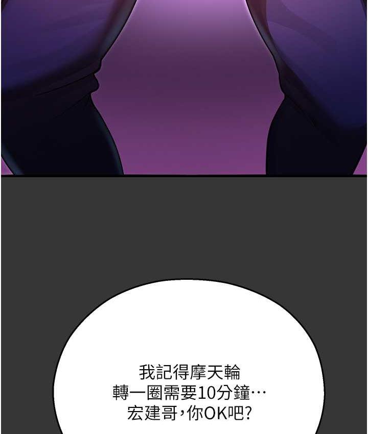 命运湿乐园 最终话-命运改写后的乐园! - 第195.jpg页