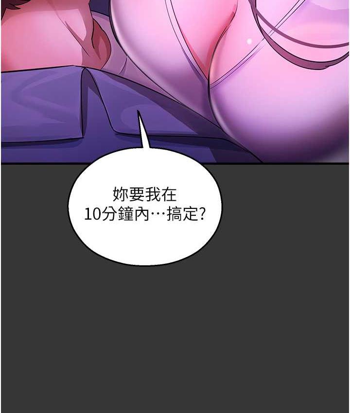 命运湿乐园 最终话-命运改写后的乐园! - 第197.jpg页