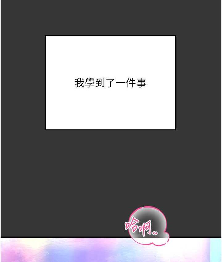 命运湿乐园 最终话-命运改写后的乐园! - 第200.jpg页