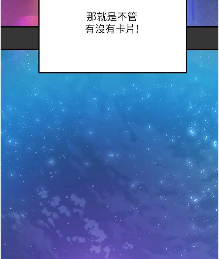 命运湿乐园 最终话-命运改写后的乐园! - 第202.jpg页
