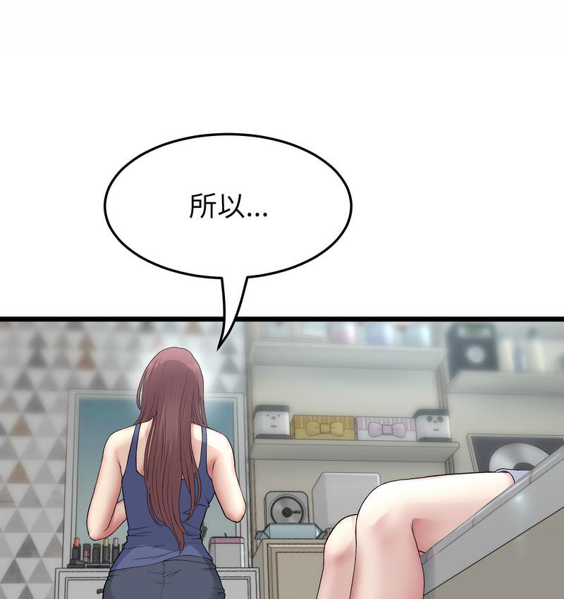 與初戀的危險重逢 第48话 第2页