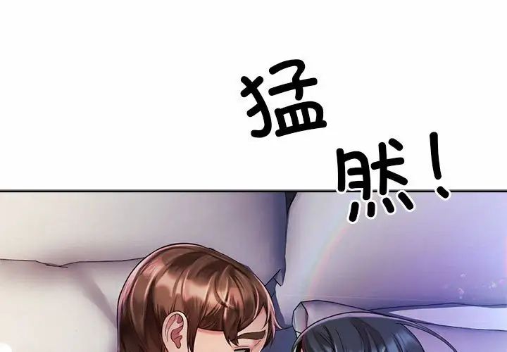 上班也要談戀愛 第24话 第1页