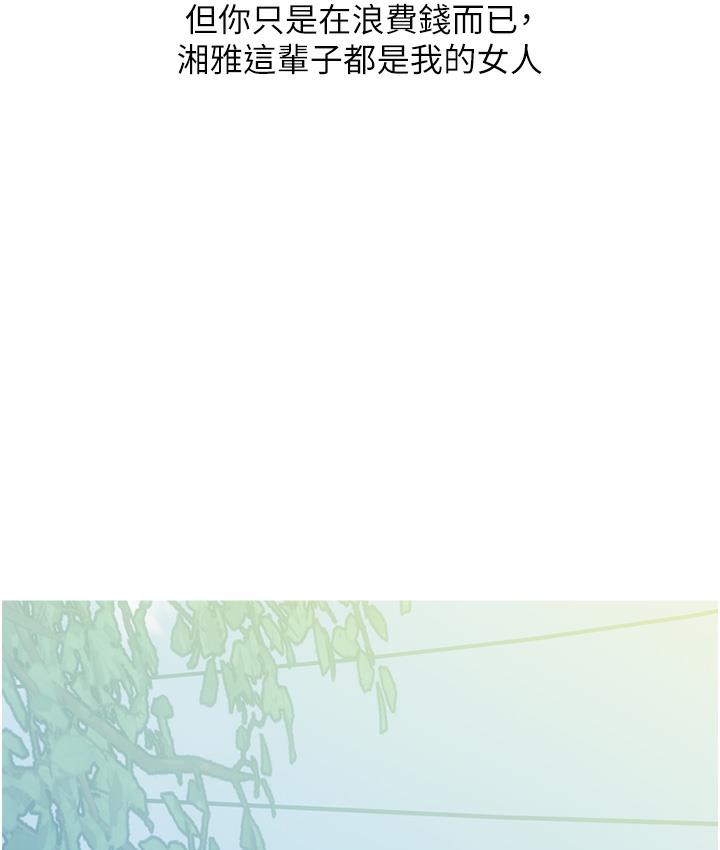 第1话-砸大钱买(别人)老婆 - 第89.jpg页