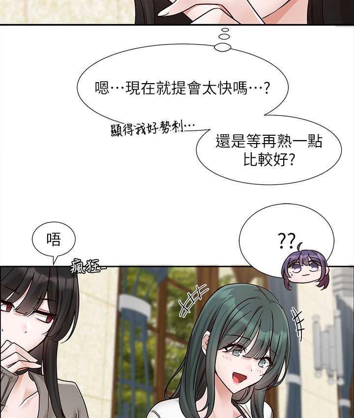 第169话-察觉真正的心意 - 第18.jpg页