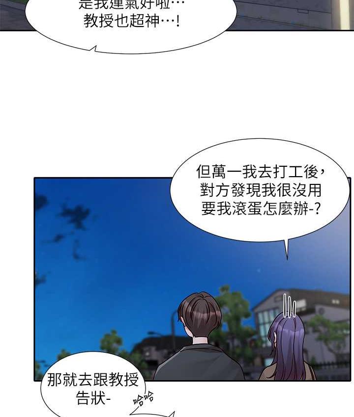 第169话-察觉真正的心意 - 第76.jpg页