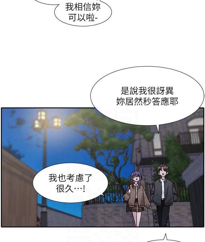 第169话-察觉真正的心意 - 第77.jpg页