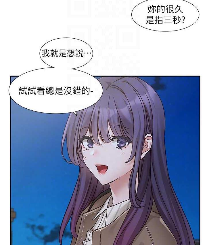 第169话-察觉真正的心意 - 第78.jpg页