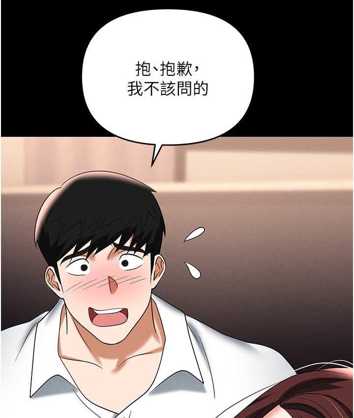 第83话-中出强烈紧缩的鲍鲍 - 第193.jpg页
