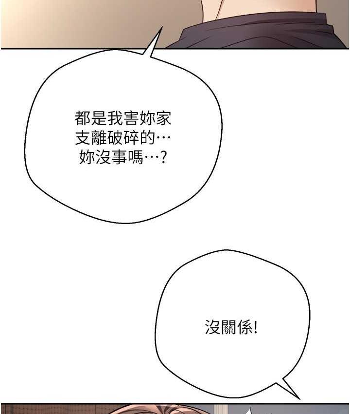 第76话-你会对我负责吧? - 第83.jpg页