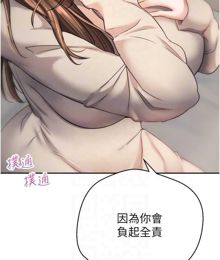 第76话-你会对我负责吧? - 第86.jpg页