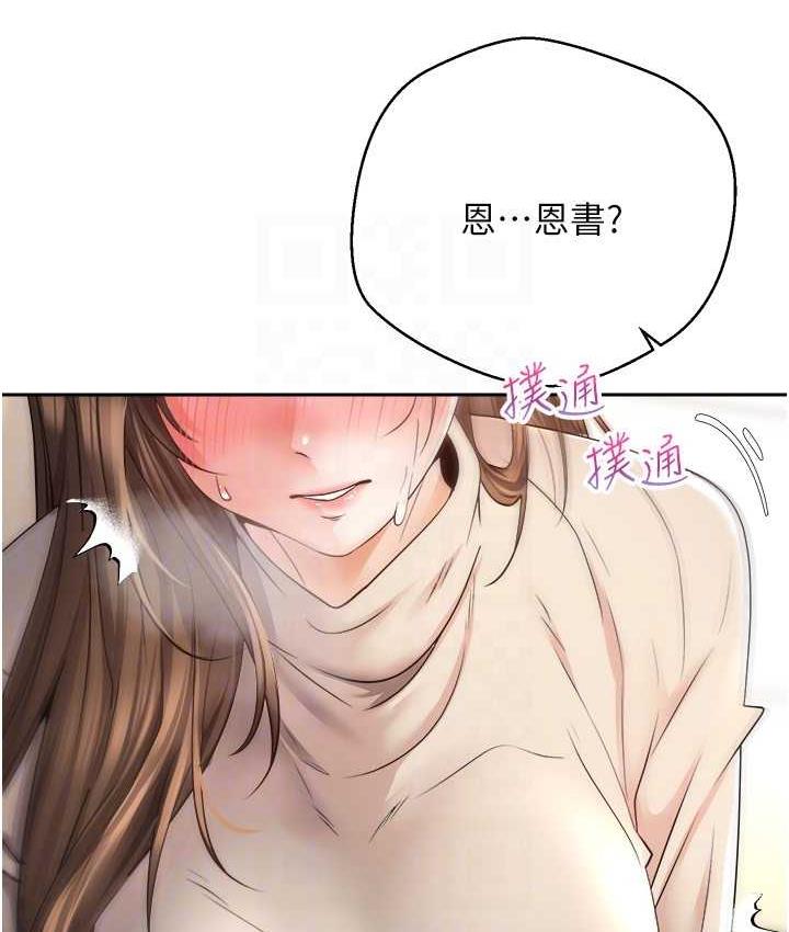 第76话-你会对我负责吧? - 第92.jpg页