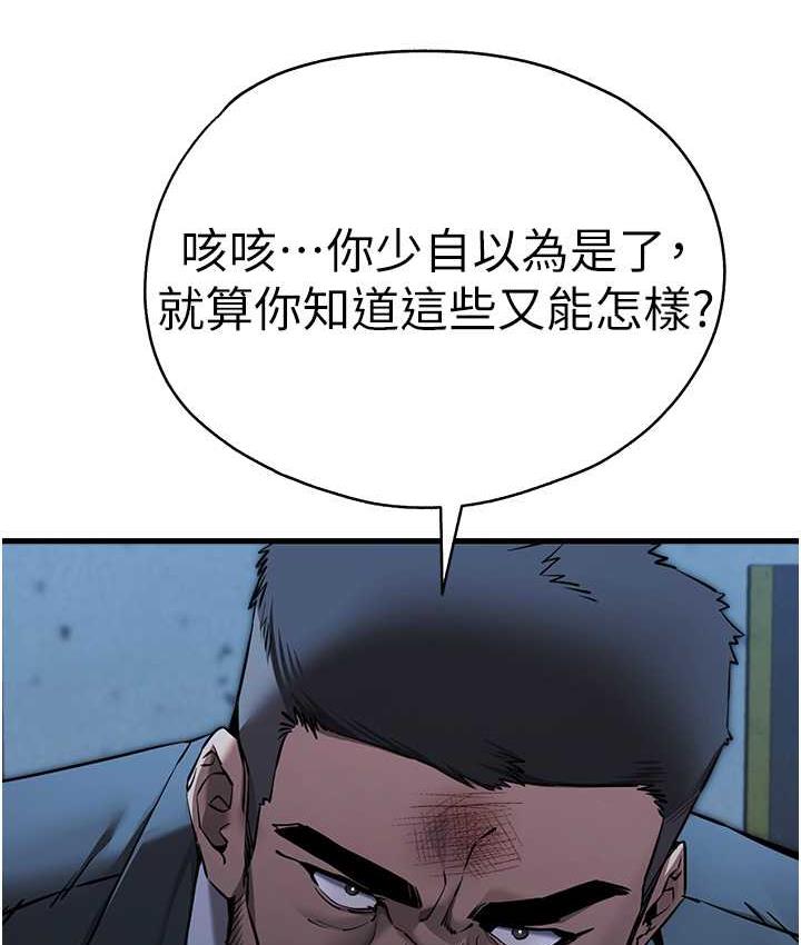 第50话-以其人之道还治其人之身 - 第121.jpg页
