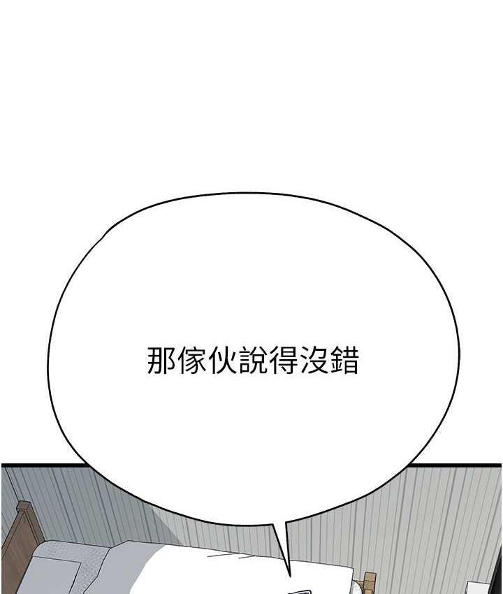 第50话-以其人之道还治其人之身 - 第132.jpg页
