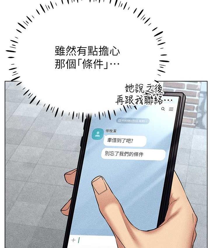 第17话-开始进攻清纯女大生 - 第68.jpg页