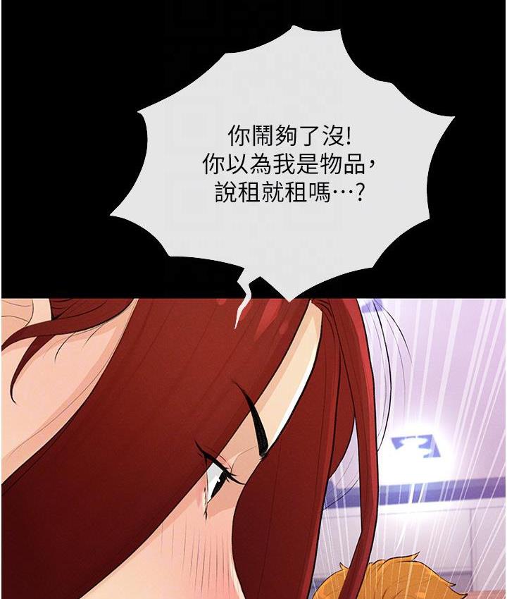 第2话-妳其实很想被我上吧? - 第77.jpg页