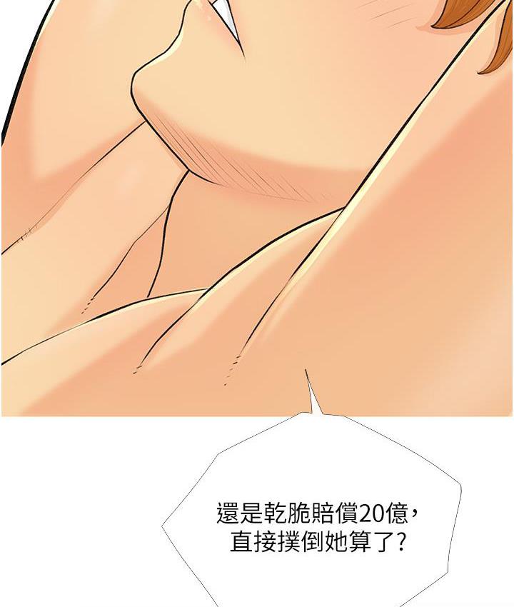 第2话-妳其实很想被我上吧? - 第95.jpg页