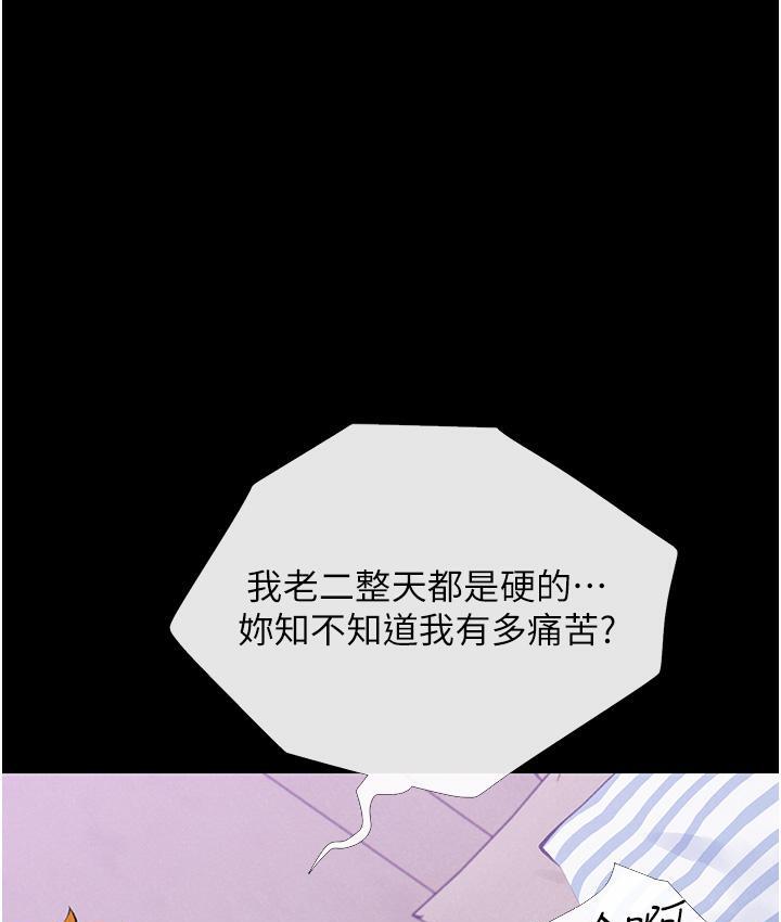 第2话-妳其实很想被我上吧? - 第113.jpg页