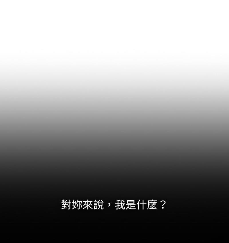 讓人火大的她 第18话 第1页