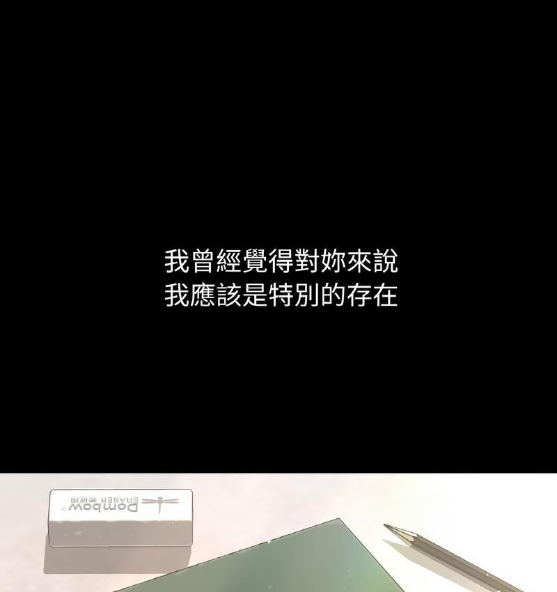 讓人火大的她 第18话 第2页