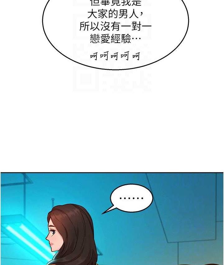 第80话-撩动慾火的暧昧挑逗 - 第54.jpg页