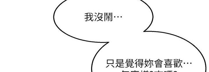 第80话-撩动慾火的暧昧挑逗 - 第108.jpg页