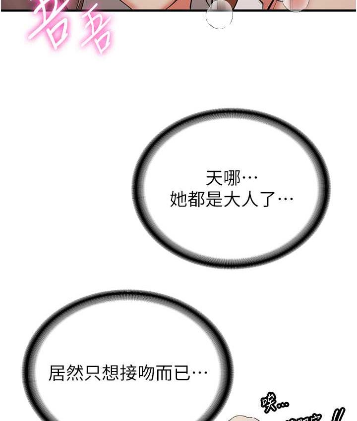 第40话-被肉棒刺激的绝妙快感♥ - 第47.jpg页