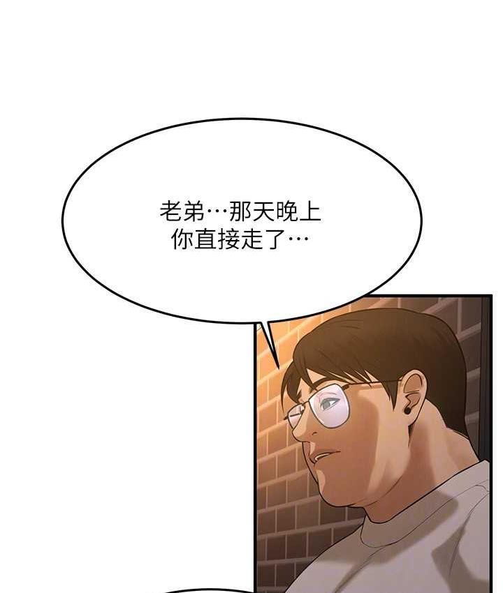 第38话-看着妳，我都兴奋起来了 - 第113.jpg页