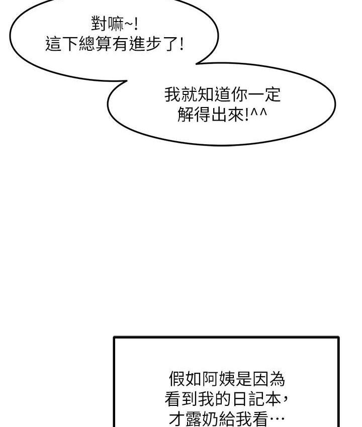 第8话-口爆邻居阿姨 - 第86.jpg页