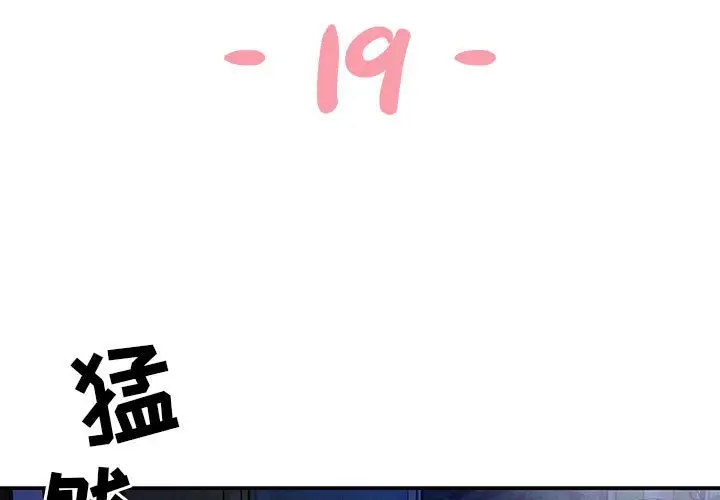 第19话 - 第3.jpg页