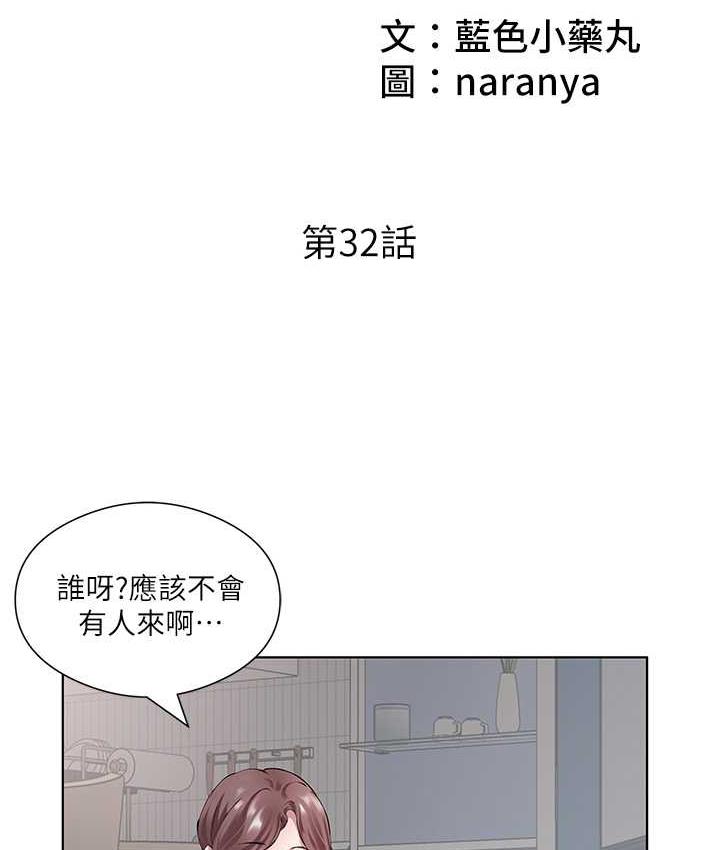 第32话-我要为所欲为 - 第2.jpg页