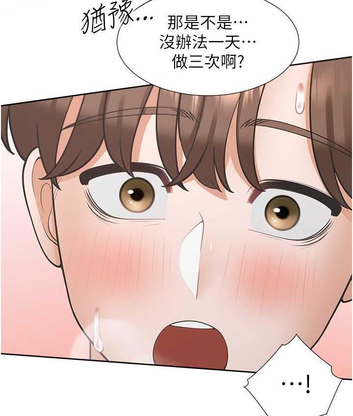 第80话-一天做800次都可以! - 第66.jpg页