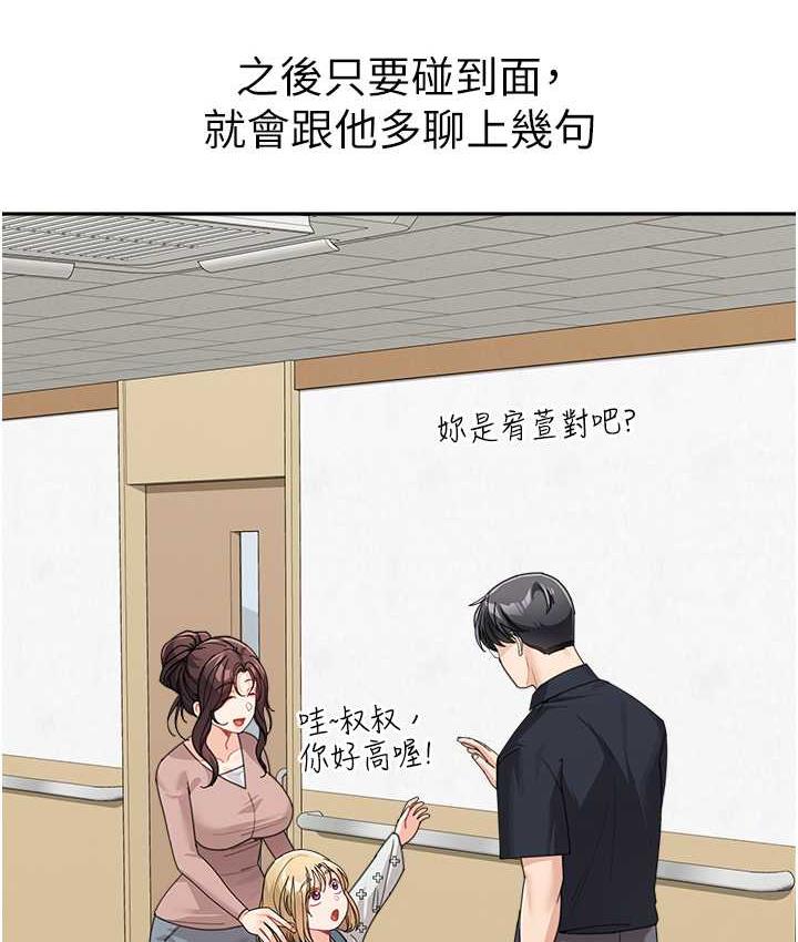 第35话-代替你老婆安慰你… - 第77.jpg页