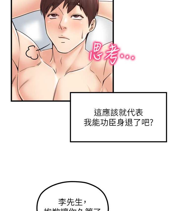 第32话-你想要的play这里都有~ - 第44.jpg页