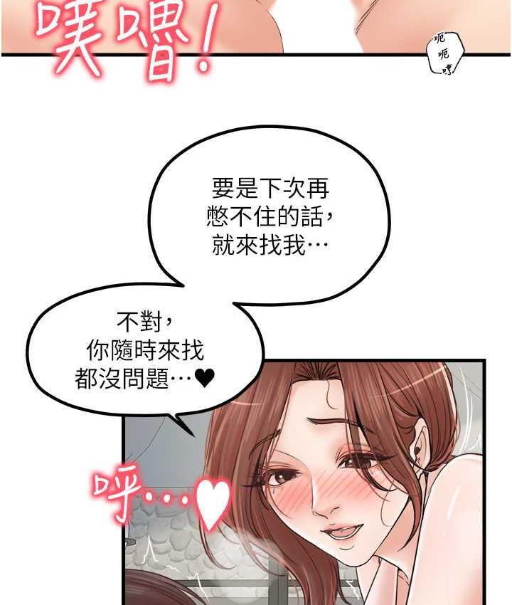 第32话-你想要的play这里都有~ - 第69.jpg页