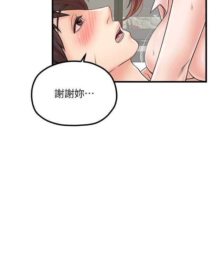 第32话-你想要的play这里都有~ - 第70.jpg页