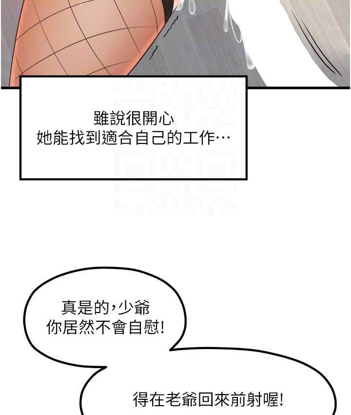第32话-你想要的play这里都有~ - 第87.jpg页