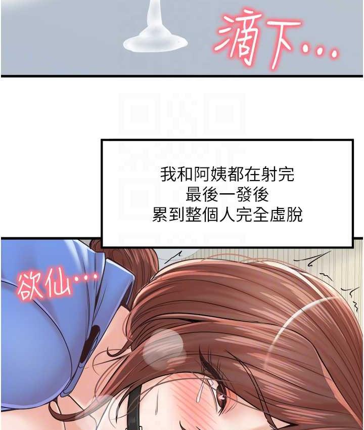 第32话-你想要的play这里都有~ - 第99.jpg页