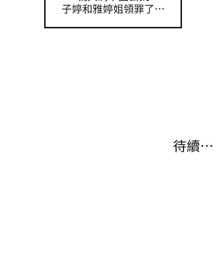 第32话-你想要的play这里都有~ - 第104.jpg页
